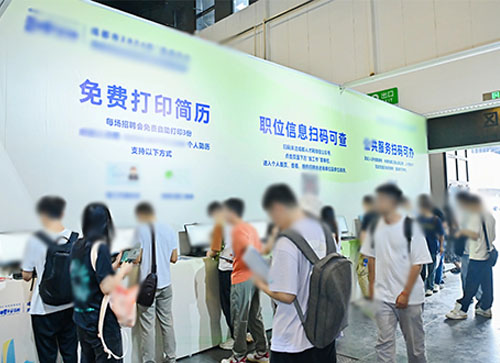 大化人才招聘会